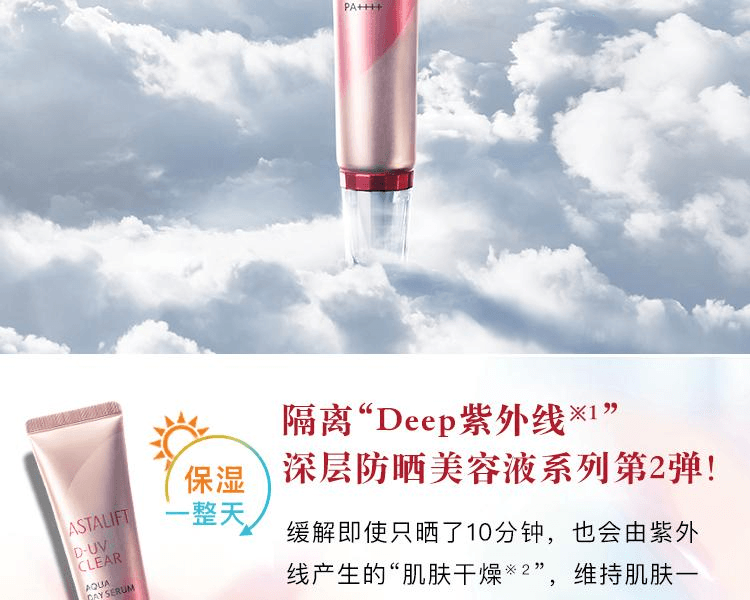 ASTALIFT 艾诗缇 莹润深层防晒美容液 SPF50+ PA++++ 30g