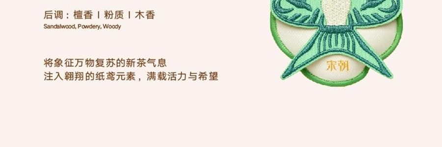 宋朝 四時景刺繡香包 車載香薰 衣櫃香掛 青松【月照清澗】 10g