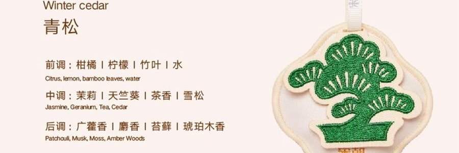宋朝 四時景刺繡香包 車載香薰 衣櫃香掛 青松【月照清澗】 10g