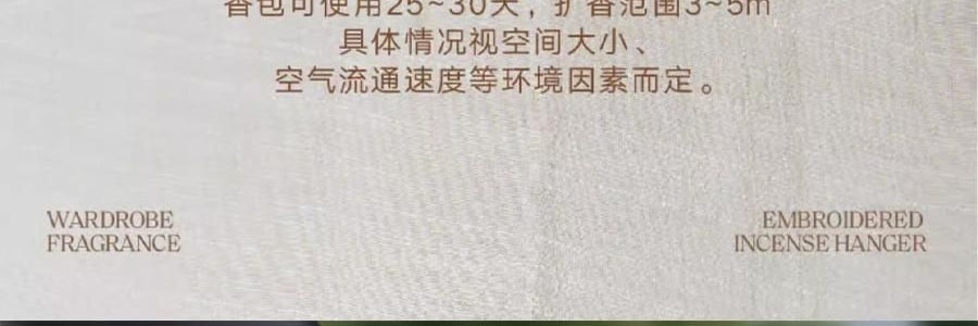 宋朝 四時景刺繡香包 車載香薰 衣櫃香掛 青松【月照清澗】 10g