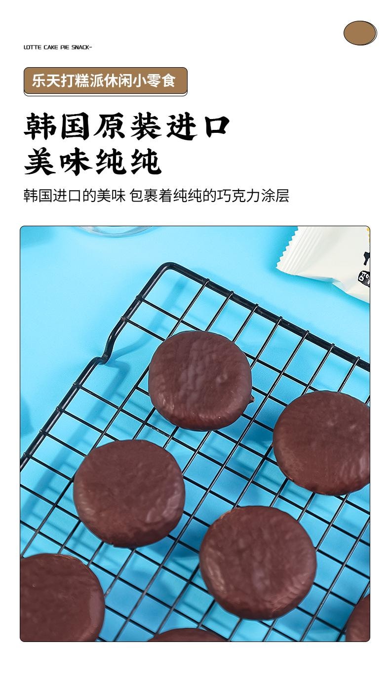 【中國直郵】 韓國 韓國樂天 糯米糍夾心糕點 巧克力口味 210g/6包