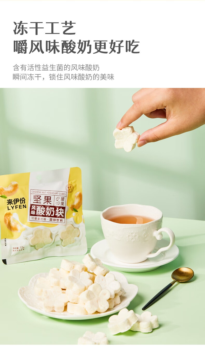[中国直邮]来伊份LYFEN坚果风味酸奶块 冻干粒块风味零食12g/袋