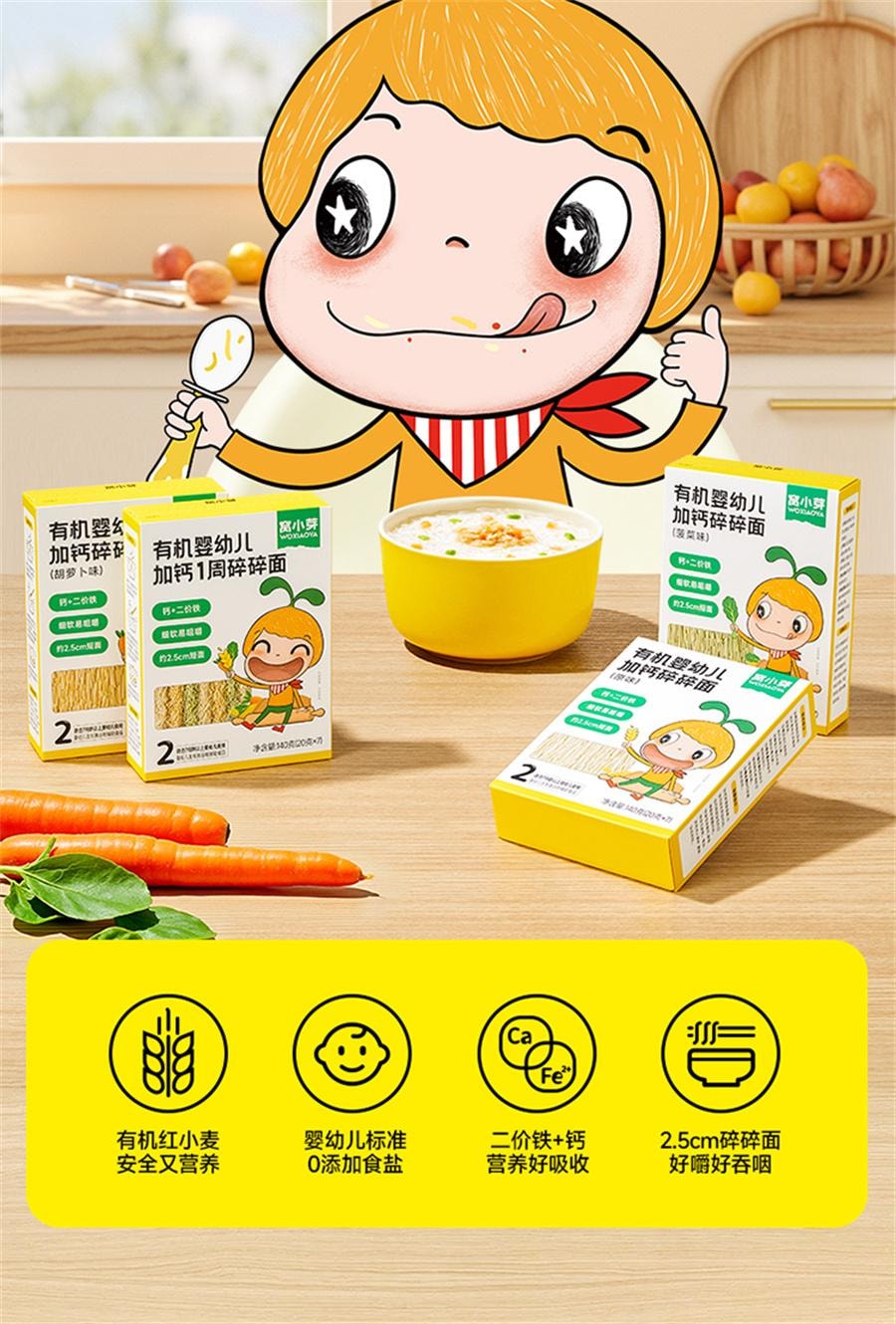 【中国直邮】窝小芽  有机加钙碎碎面婴幼儿童面条宝宝辅食无添加食盐营养蔬菜面  加钙碎碎面20g*7袋*2