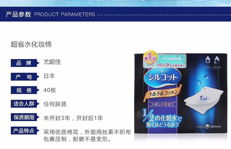 【日本直邮】日本UNICHARM 1/2省水超吸收化妆棉 40枚入 COSME大赏第一位