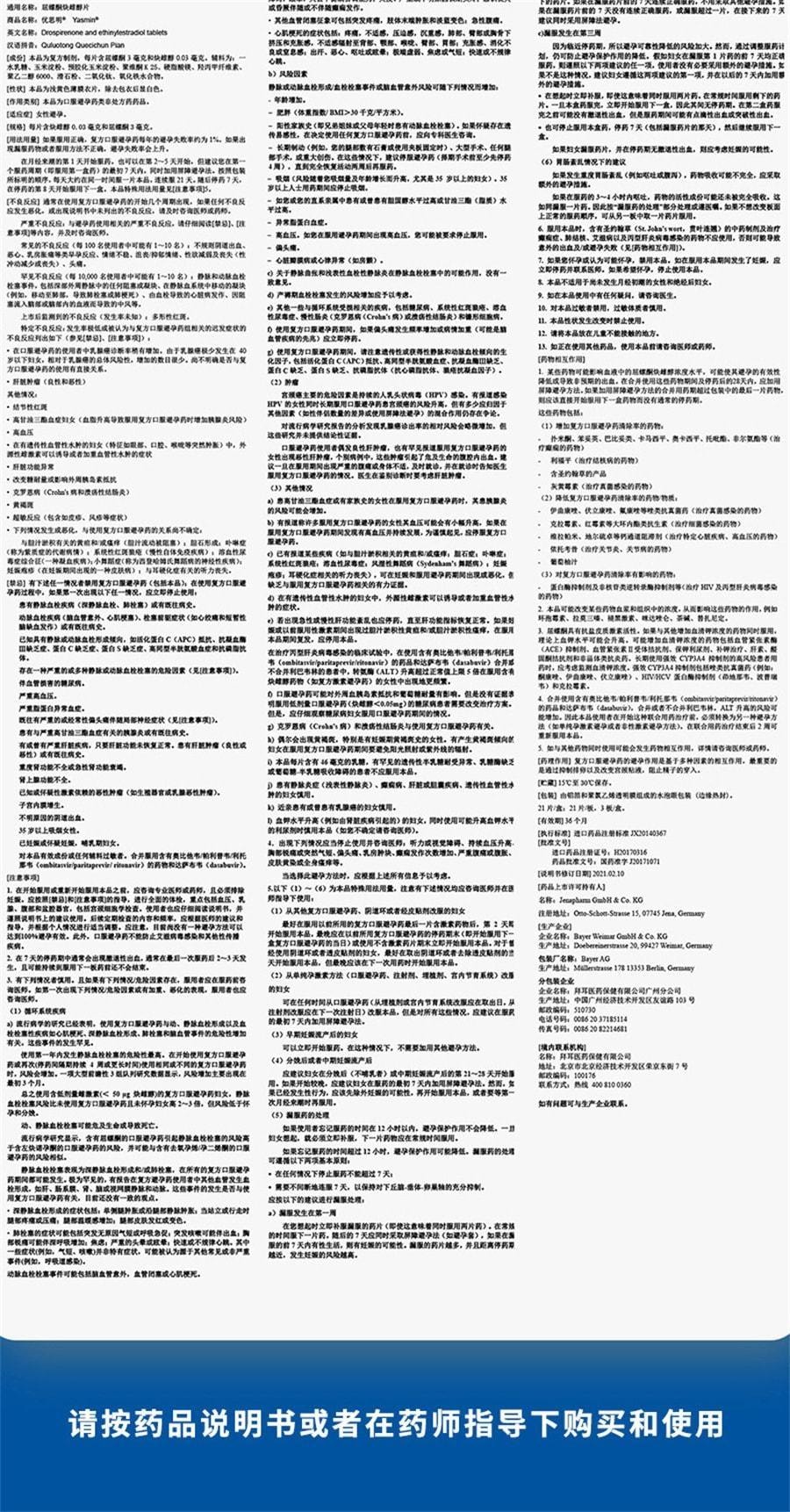 【中國直郵】 優思明 避孕藥 屈螺酮炔雌醇片 短效優思悅女長期長效避育房事前 21片/盒