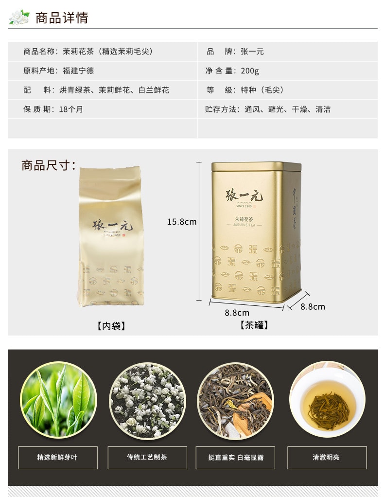 张一元茶叶 特种茉莉毛尖花茶 金罐装 200g