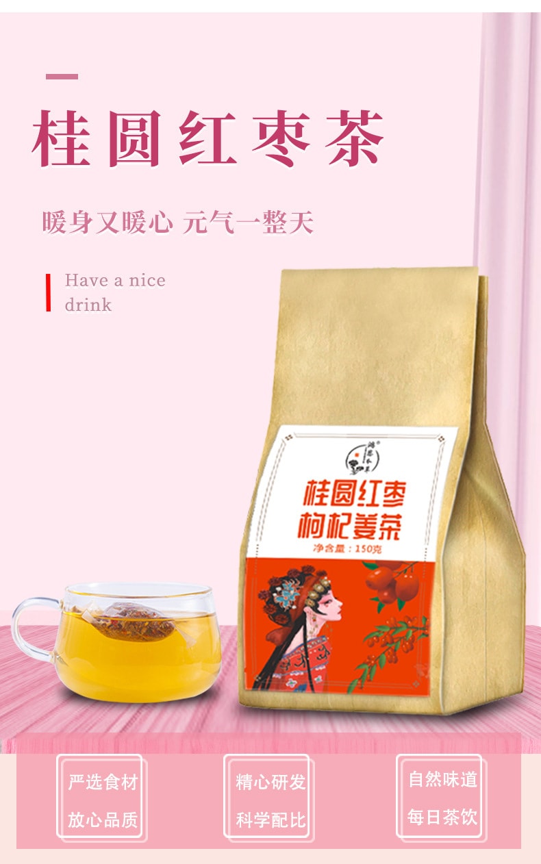 鸿恩本草 桂圆红枣枸杞姜茶 养生暖胃 150克(5g*30袋)