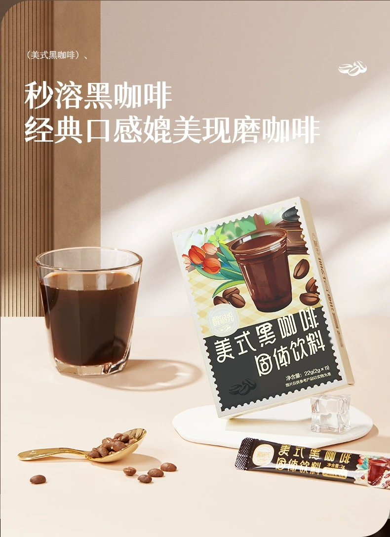 中國 好想你 醒時光美式純黑咖啡 11條裝 即溶0糖0香精 提神精品咖啡粉 22克