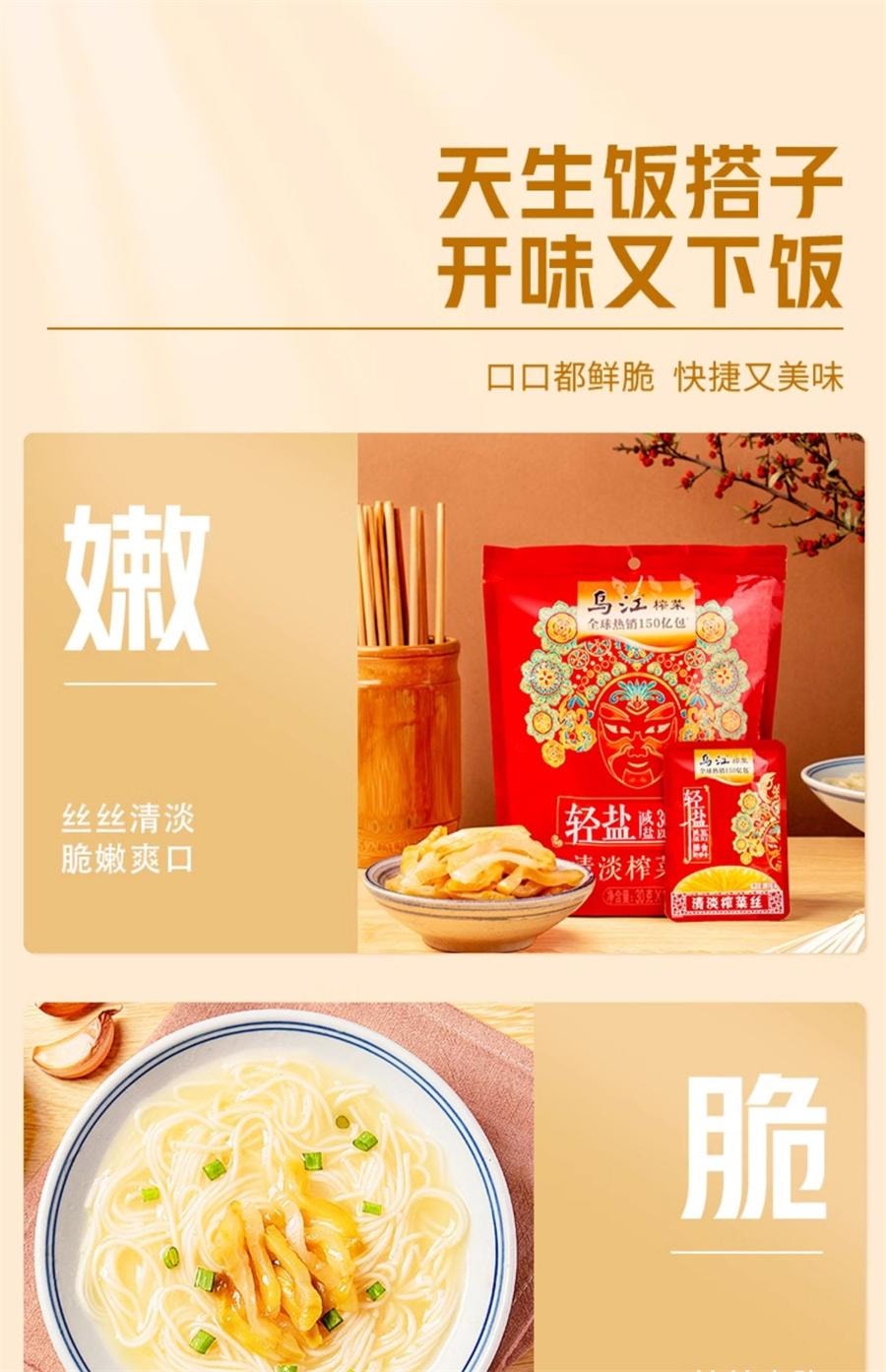 【中国直邮】 乌江 微辣榨菜丝 榨菜小袋便携开味下饭利脆30g*10袋