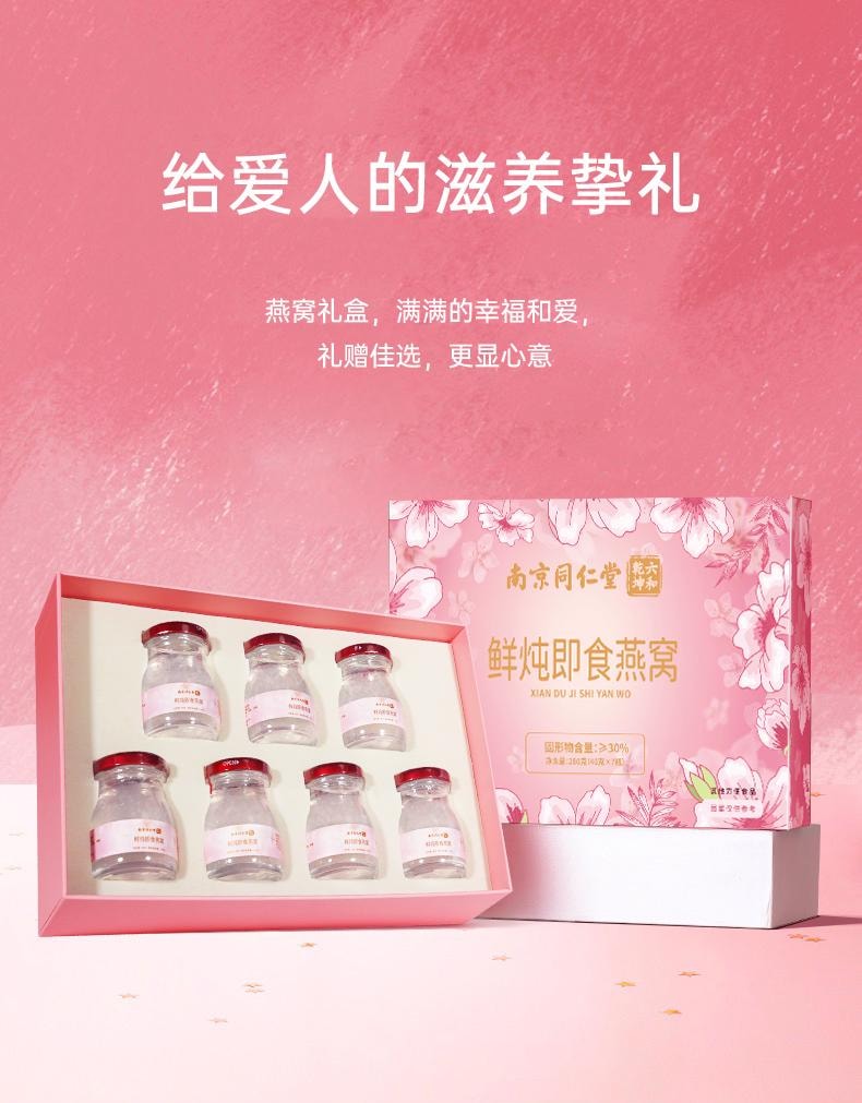 南京同仁堂 【超高浓度全程溯源】 即食鲜炖燕窝礼盒  30%浓度 40g*7 冰糖燕窝天然胶原 抗老 滋养肌肤 滋补中老年女性孕妇礼品礼盒 自用实惠 配套礼袋过年春节送礼有面【7瓶礼盒一周每天一瓶】