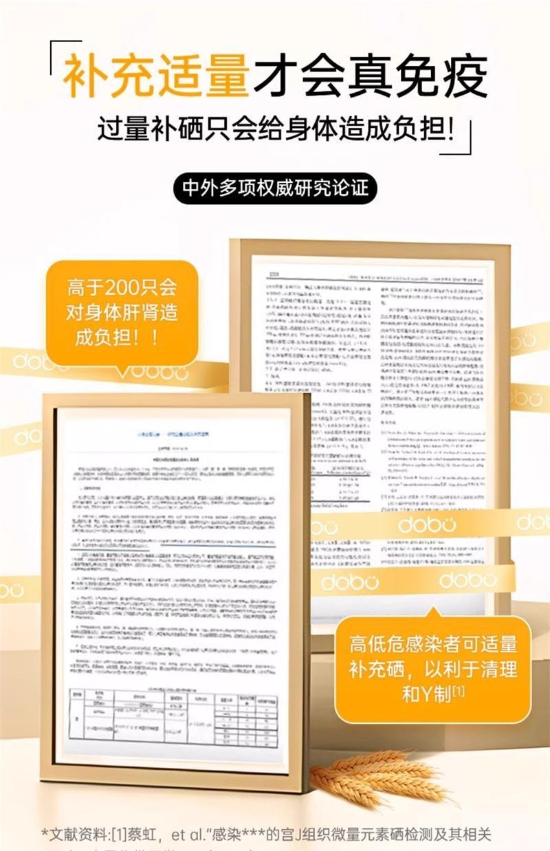【中国直邮】英国 DOBO 活性硒片 麦芽硒酵母晒片 富硒补硒元素增强提高女性免疫力 60片/瓶