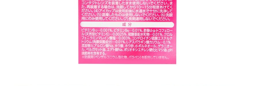 日本ROHTO樂敦 小花天然維生素洗眼液 80ml