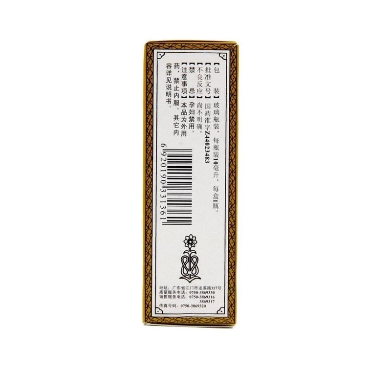 【中国直邮】 恒健 麝香祛风湿油 筋骨痛骨关节痛蚊虫叮咬腰腿酸痛 10ml/盒【家中常备】