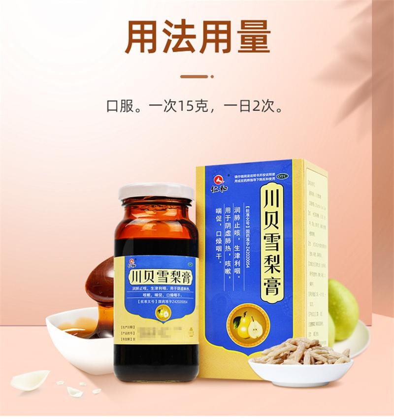 【中國直郵】 仁和 川貝悉尼膏止咳潤肺清肺熱感冒咳嗽止咳糖漿化痰祛痰秋梨膏 180g*1瓶/盒