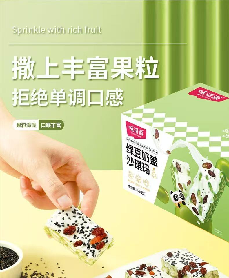 味滋源 绿豆奶盖沙琪玛  清新酥软 丰富果粒 奶盖浓郁绵密 好吃营养 210g 12块分装 袋装