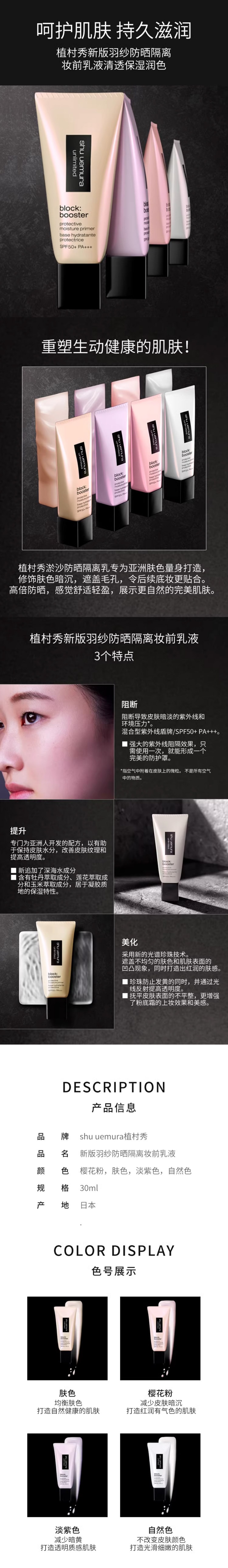 【日本直邮】SHU UEMURA 植村秀 保湿防晒隔离乳 SPF50+/PA+++ 无色 30ml