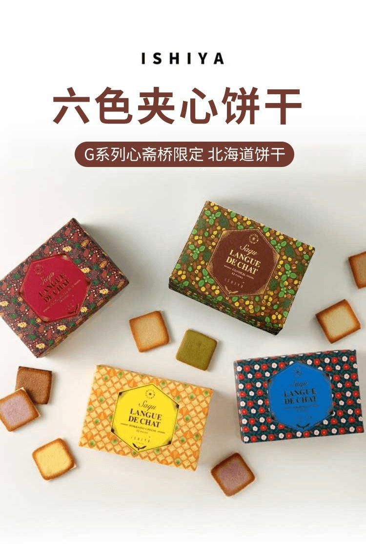 【日本直郵】ISHIYA石屋製菓 G系列心齋橋限定北海道餅乾12枚 抹茶味