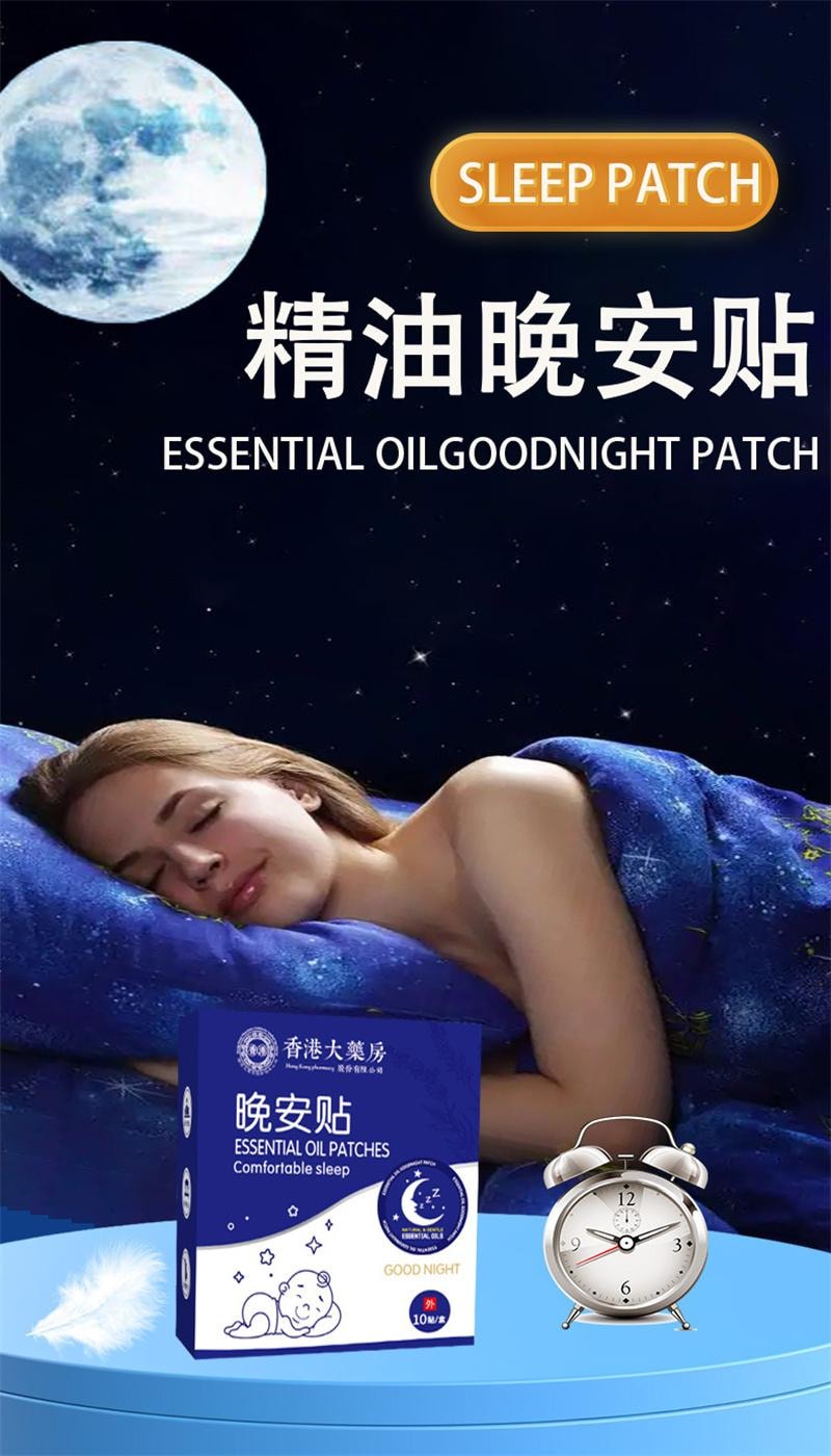 香港大药房 晚安贴 精油好眠贴 快速入睡草本植物薰衣草睡眠贴  10贴/盒