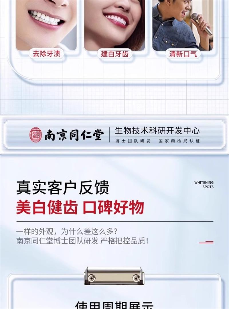【中國直郵】 南京同仁堂 去黃牙膏煥白小蘇打去牙垢煙漬茶漬口氣清新男女通用 100g