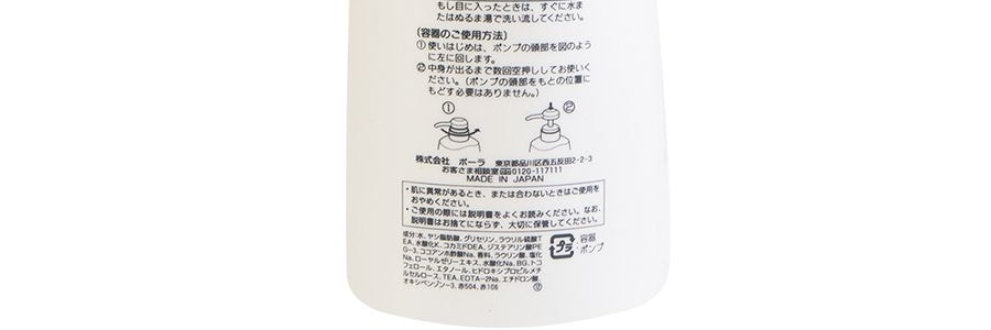 日本POLA 小野櫻花花園沐浴露 溫和香氛沐浴乳 保濕滋潤 500ml