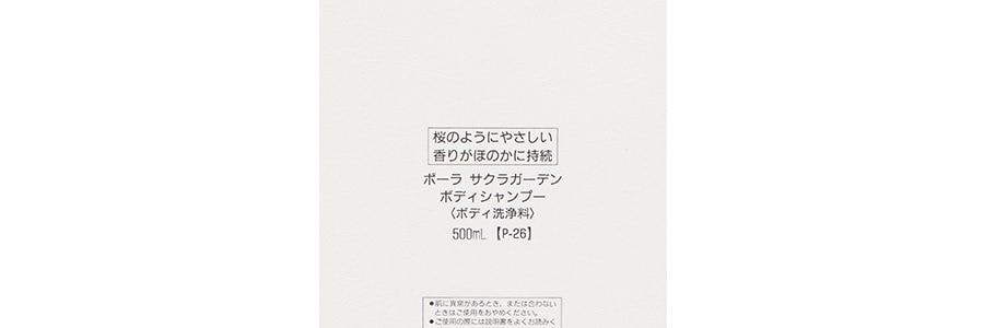 日本POLA 小野櫻花花園沐浴露 溫和香氛沐浴乳 保濕滋潤 500ml