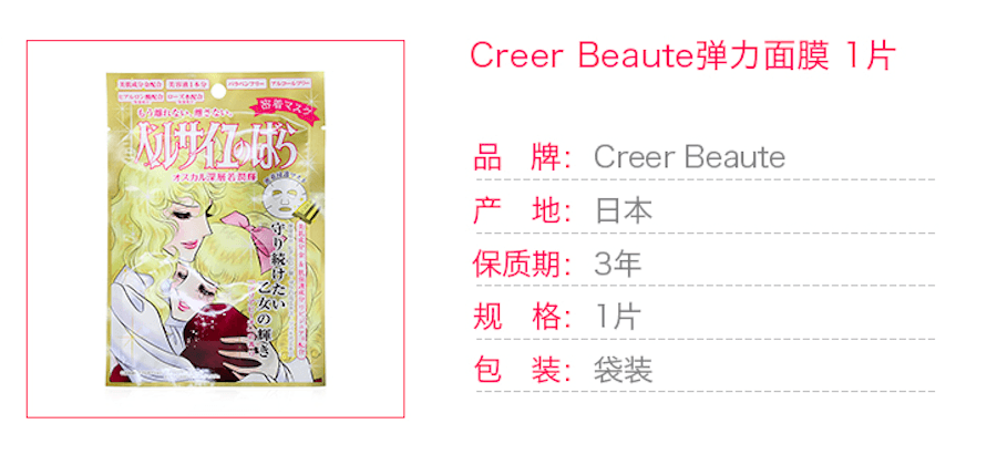 【日本直邮】CREER BEAUTE 凡尔赛玫瑰 润透亮弹力保湿面膜 #蜜桃香 单片