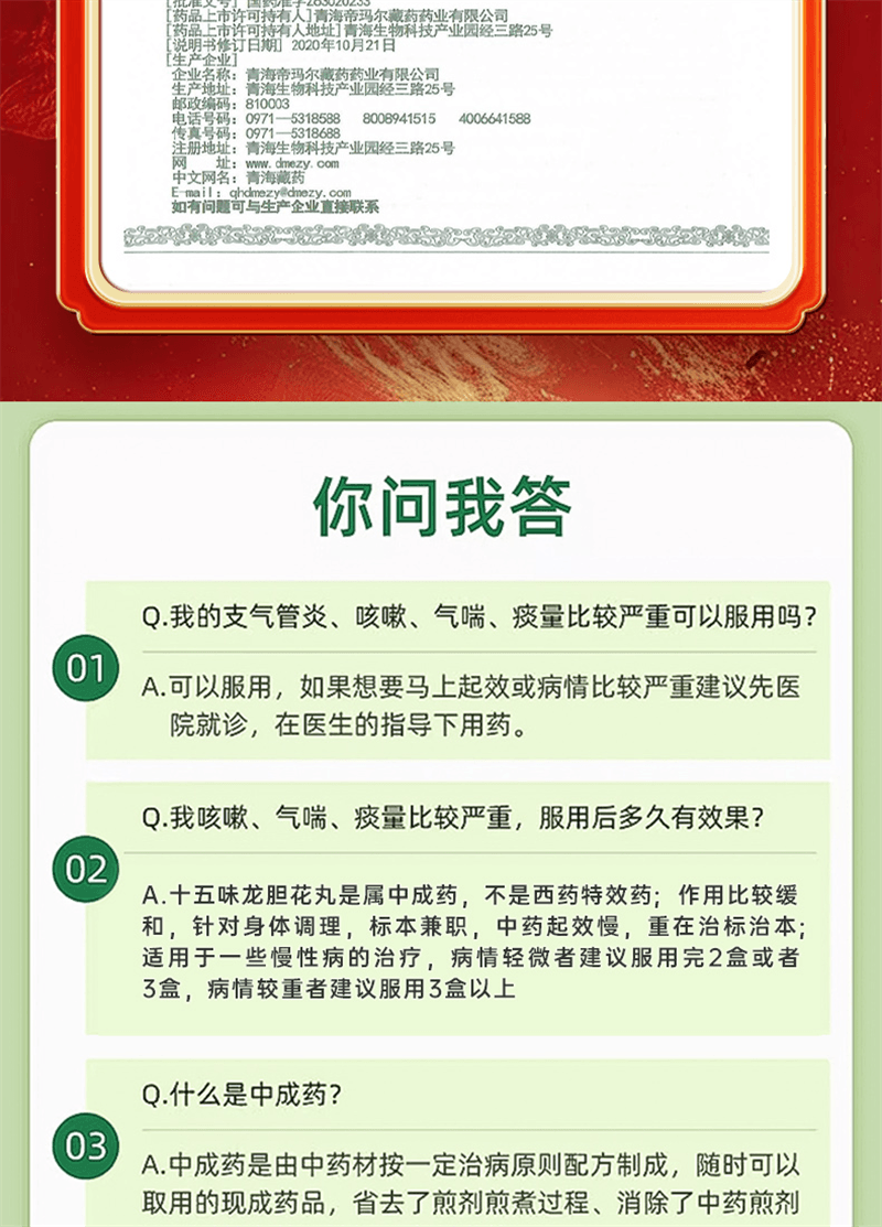 【中国直邮】 奇正藏药 十五味龙胆花丸 藏药 支气管炎咳嗽气喘 36丸/盒