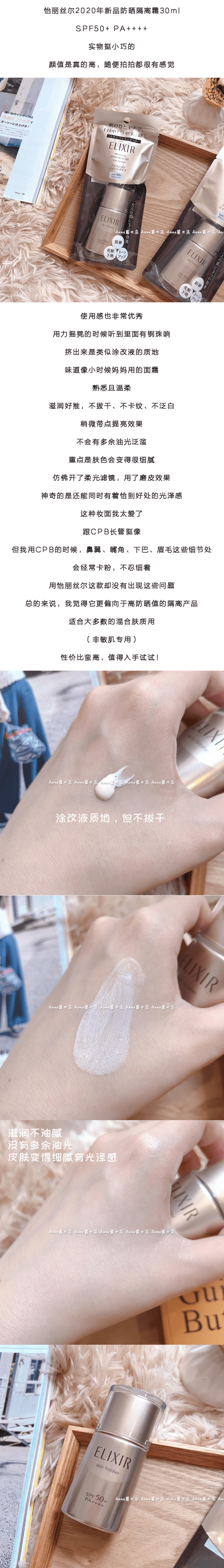【日本直邮】日本 SHISEIDO资生堂 怡丽丝尔Elixir Advanced隔离防晒霜 30ml