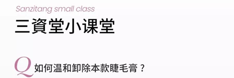 三資堂 槓鈴雙頭睫毛膏 雙頭雙效 纖長捲翹濃密 防水不暈染不結塊 持久定型 全天不塌【穎兒推薦】