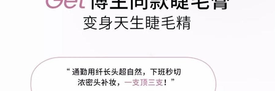 三資堂 槓鈴雙頭睫毛膏 雙頭雙效 纖長捲翹濃密 防水不暈染不結塊 持久定型 全天不塌【穎兒推薦】