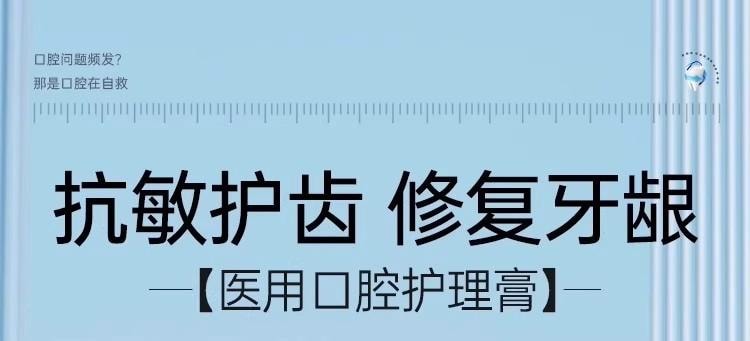 【中國直郵】 醫用口腔護理脫敏膏 120g/支 舒緩牙齦敏感 輔助維護牙周健康