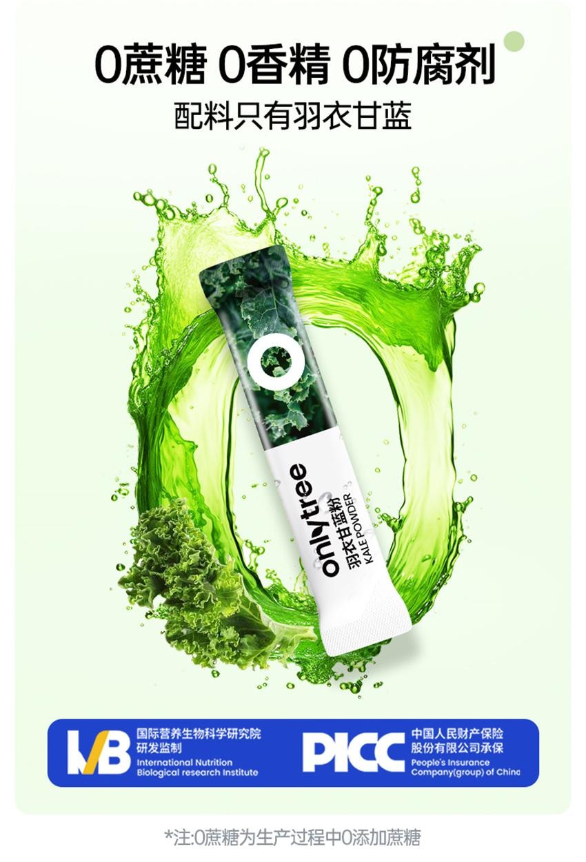 【中國直郵】 onlytree 奇亞籽羽衣甘藍粉 青汁凍乾膳食纖維蔬菜代餐粉 30g/盒