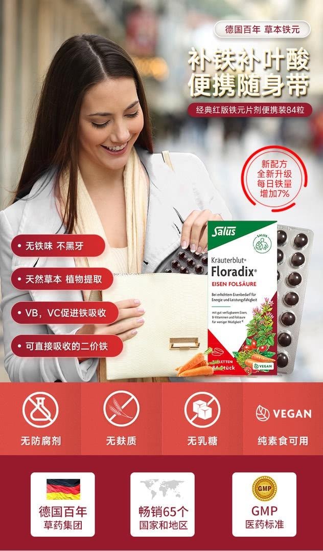 【香港直郵】 德國 Floradix 莎露絲 Salus 紅版鐵元片劑 每日鐵量增加7% 84粒