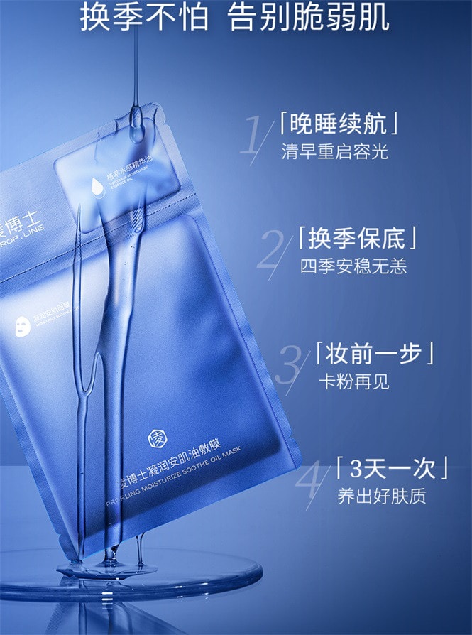 【性價比款】中國直郵 PROF.LING凌博士 嘭彈玻尿酸補水保濕面膜 10片