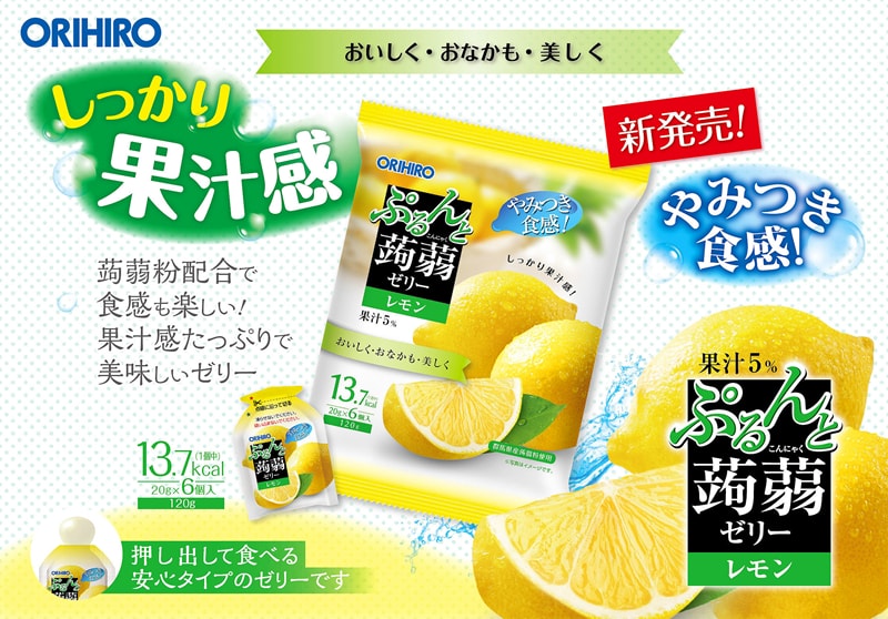 【日本直邮】DHL直邮3-5天到 日本ORIHIRO 低卡蒟蒻果冻 柠檬味 6枚装