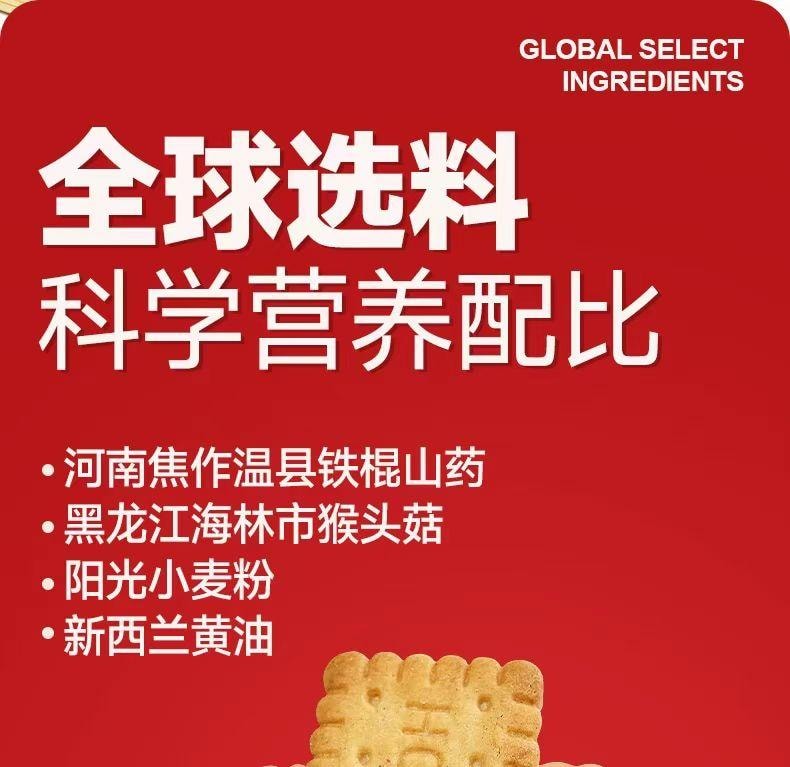 红谷林 无糖山药猴头菇饼干 8.9%山药粉+猴头菇粉 健康食养 0糖0反式脂肪酸 谷物原香 口感丰富 208g