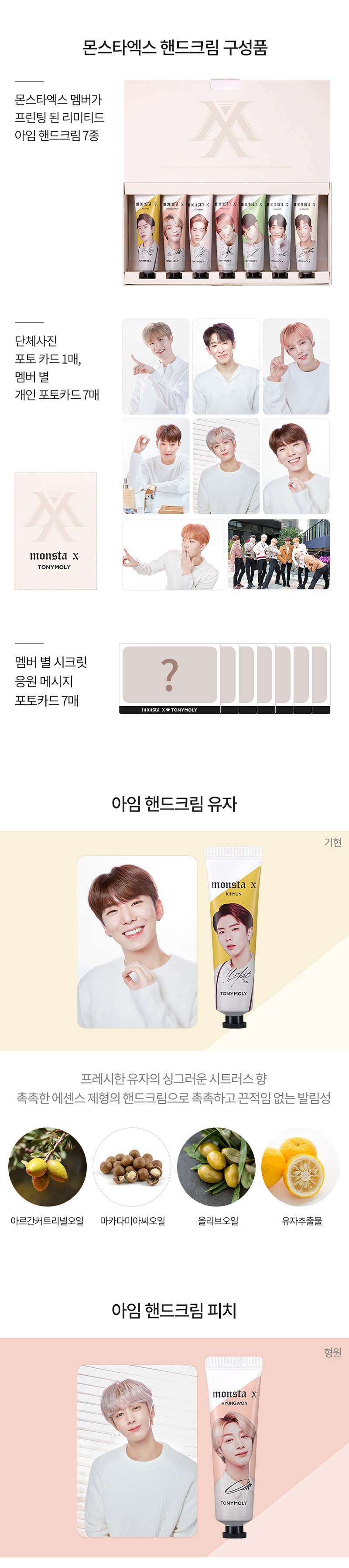 韩国魔法森林TONYMOLY Monsta X代言护手霜套装 30ml x 7支装