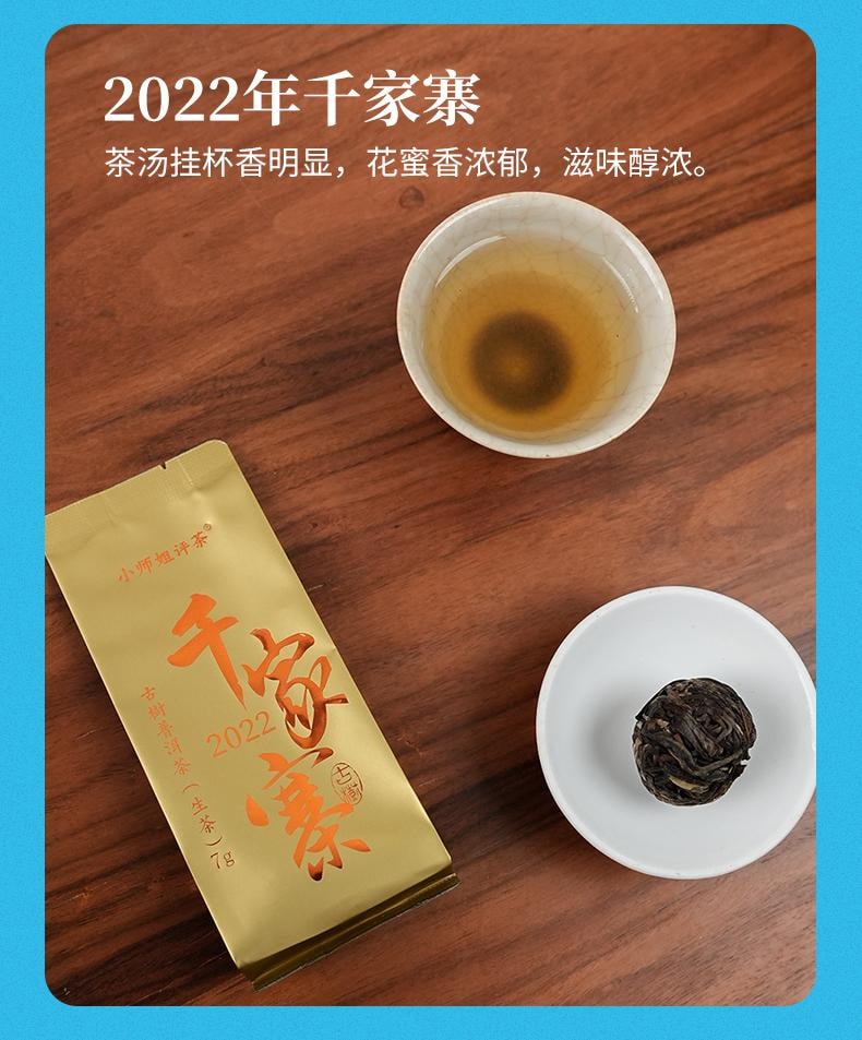 【美國現貨秒發】小師姐評茶 雲南古樹普洱茶茶葉合集 向雲端 純料三生茶三熟茶 42克(6包)