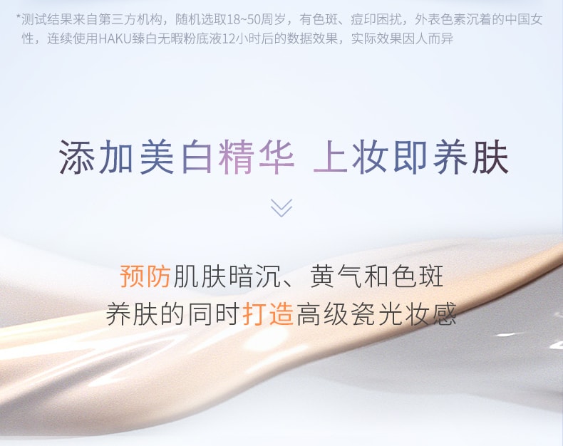 【日本直郵】資生堂 HAKU 美白養膚粉底液 輕薄控油持久遮瑕 OC-30 SPF30 ・ PA+++ 30g