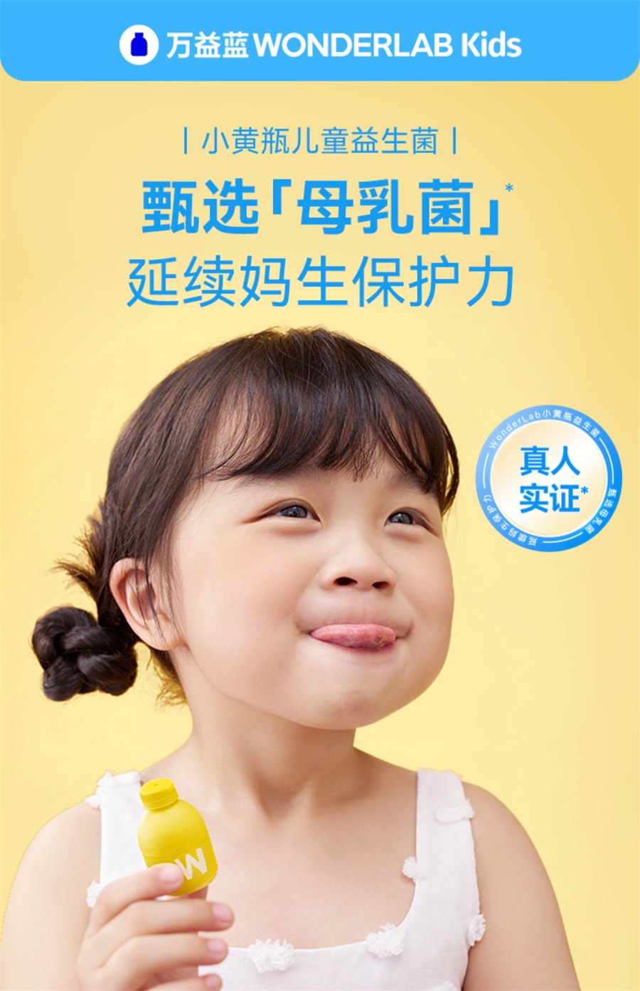 【中国直邮】万益蓝WONDERLAB  儿童小黄瓶益生菌双歧杆菌冻干粉  10瓶