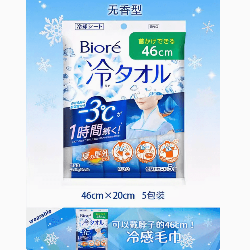 【日本直郵】日本花王KAO碧柔夏季必備降溫止汗涼感清涼冷感濕巾 無香型 5枚/1包