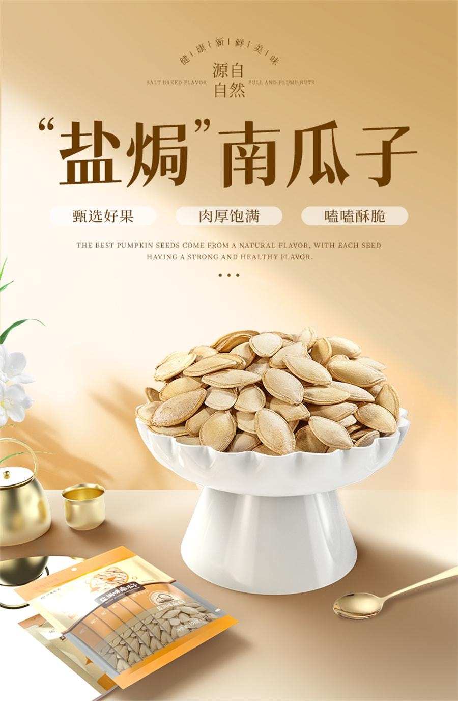 【中国直邮】 恒康食品 盐焗味南瓜子 炒熟南瓜籽坚果炒货休闲零食108g/袋
