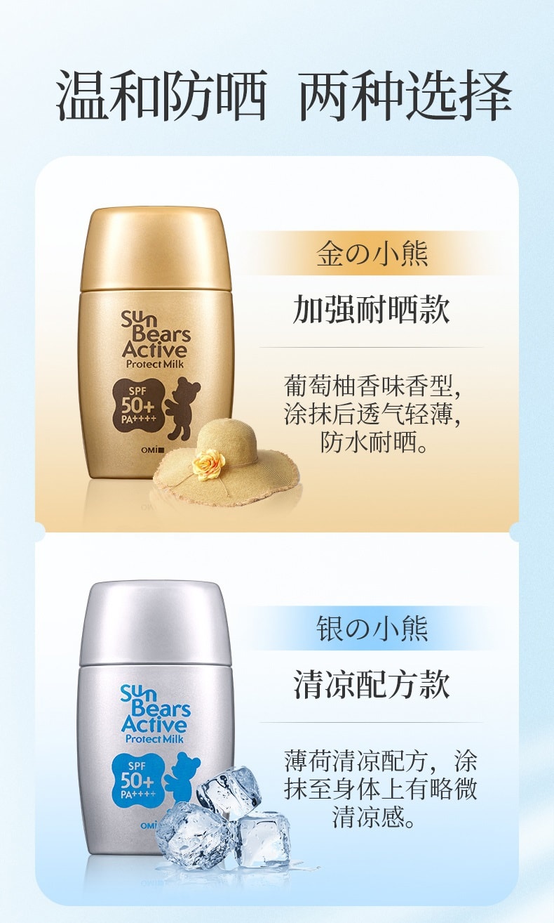 日本 MENTURM 近江兄弟 OMI 第2代小熊 活跃 隔离防晒霜 30g #金色 加强防晒