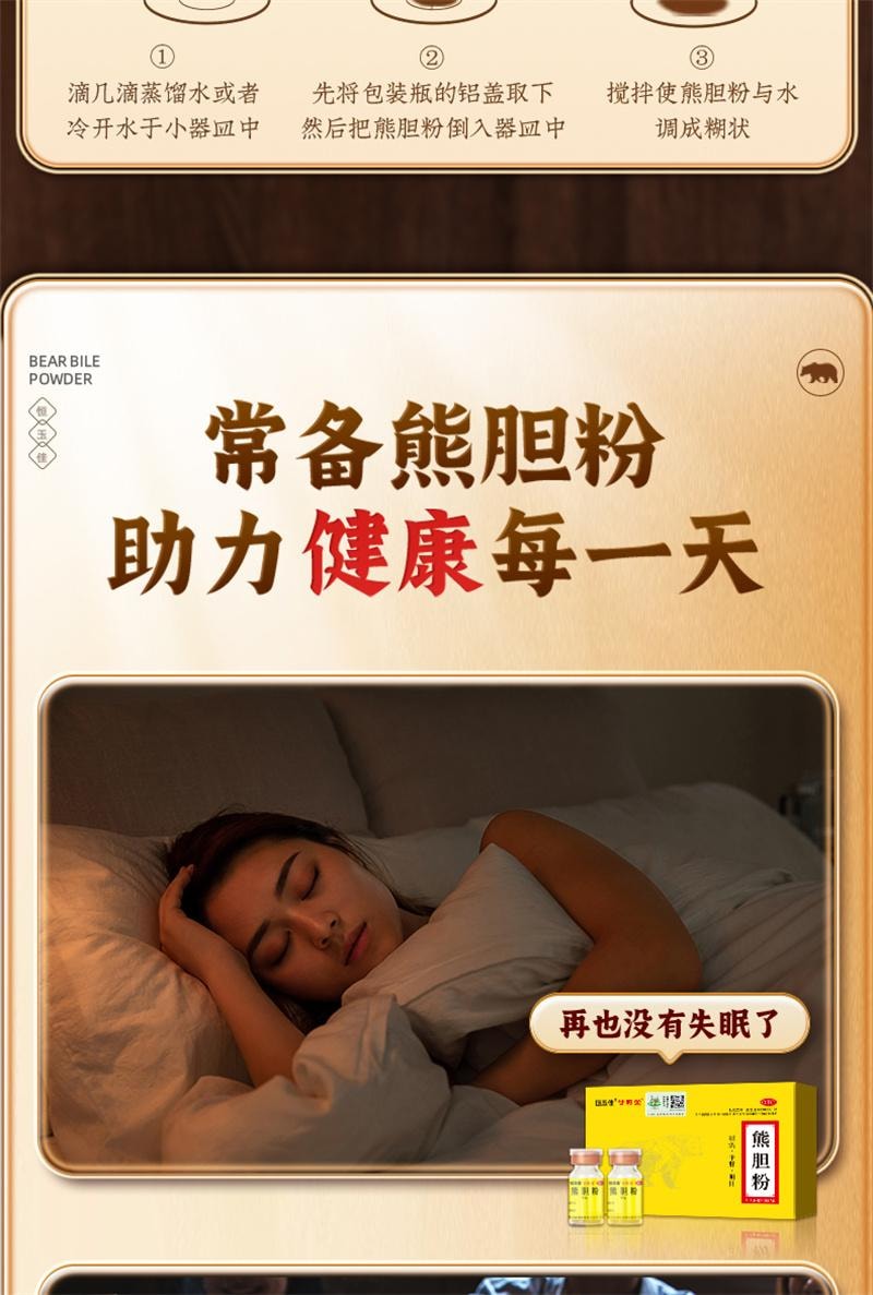 【中國直郵】 恆玉佳 熊膽粉 中成藥養肝護肝口苦口臭降肝火用藥正宗熊膽金粉 0.1g*3瓶/盒