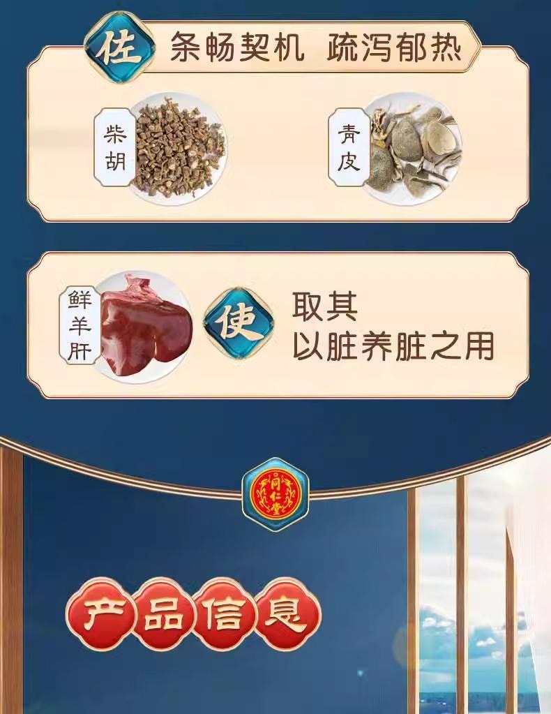 北京同仁堂 【肝火旺盛 瀉火明目養肝】黃連羊肝丸大蜜丸9g*10丸 瀉火明目肝火旺盛養肝視物昏暗黃蓮羊肝盛目赤腫痛【熬夜、用眼過度人群必備】