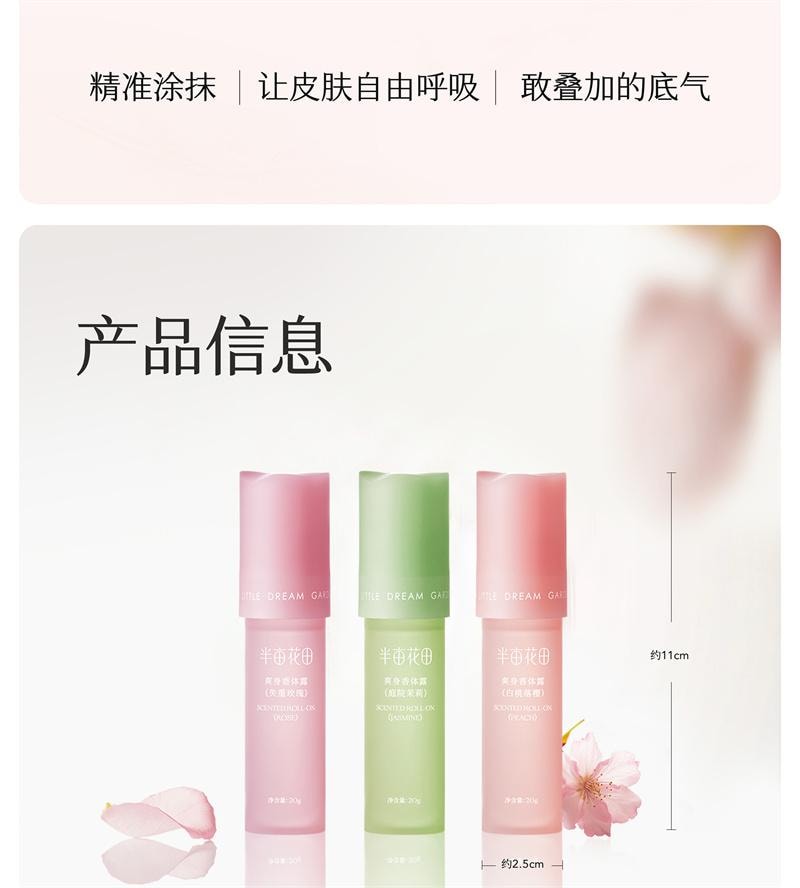 半畝花田 止汗露 腋下乾爽 持久留香 香體露 除汗滾珠 膏石液 升級款-白桃落櫻 20g 1個*預計到達時間3-4週
