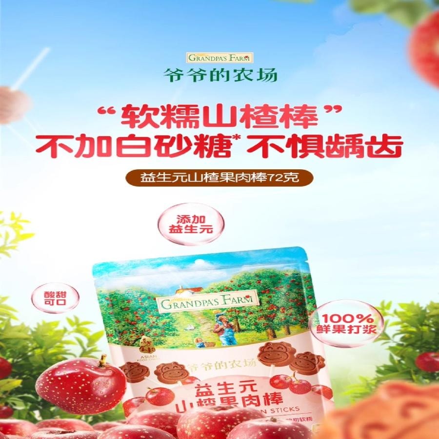 爷爷的农场 益生元山楂棒 山楂棒 宝宝零食 72g/袋