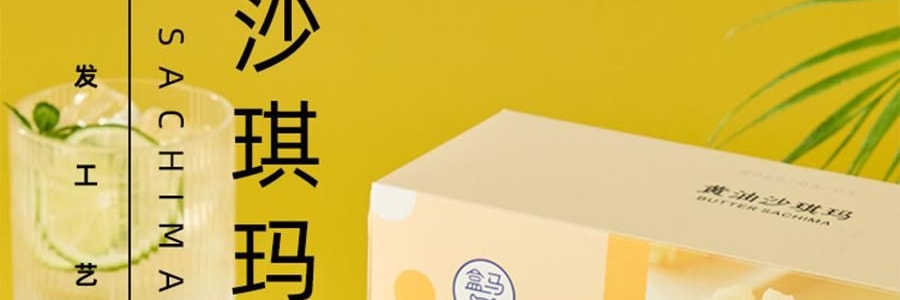 盒马 黄油沙琪玛 458g【0蔗糖】【浓醇奶香 酥松软糯】
