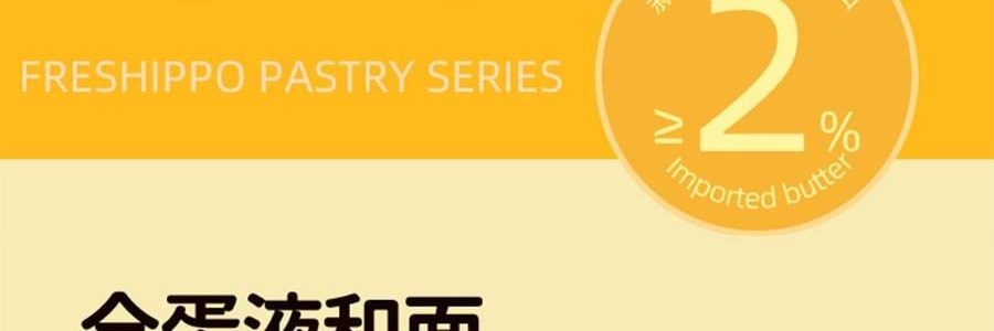 盒马 黄油沙琪玛 458g【0蔗糖】【浓醇奶香 酥松软糯】