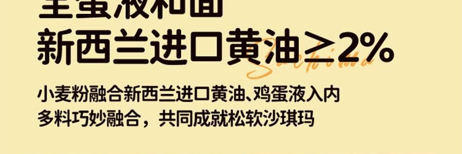盒马 黄油沙琪玛 458g【0蔗糖】【浓醇奶香 酥松软糯】